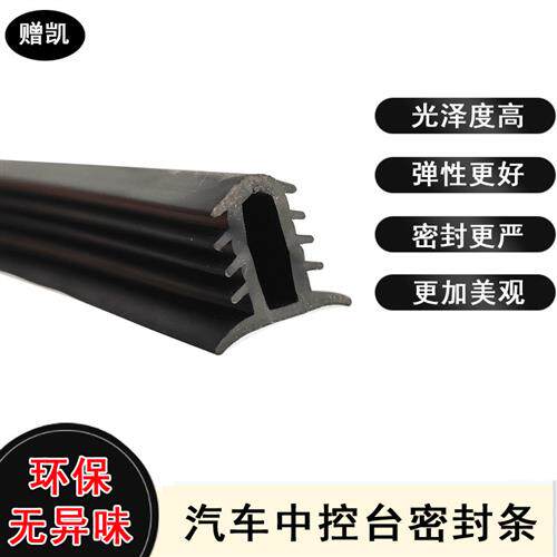 汽车仪表中控台密封条隔音条防尘降噪胶条前挡风玻璃缝隙异响静音 - 图0