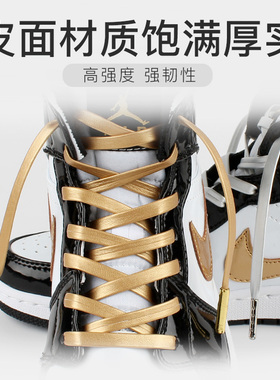 PU皮质鞋带扁平适配AJ1小黑金