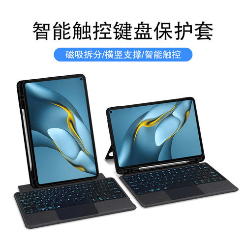 适用于 华为matepadpro蓝牙键盘10.8保护套MatePad Pro平板一体磁 - 图1