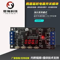 Two pairs of 2-way multifunction time-lapse timed pulse trigger time field effect MOS tube module Cycle mute through