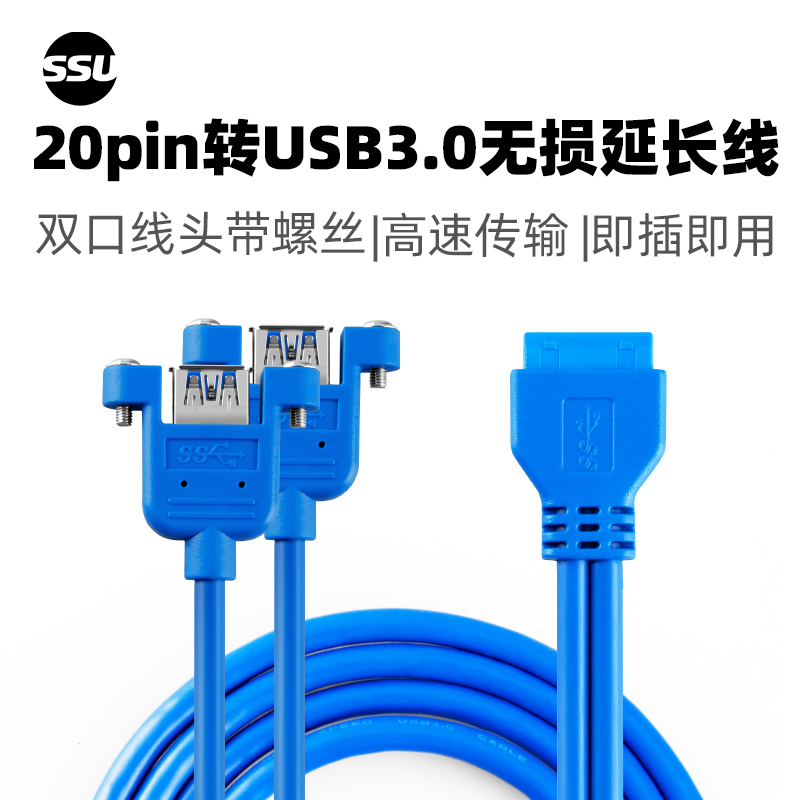 SSU 20PIN转usb3.0前置面板线19Pin转双口USB3.0母头连接线带螺丝 - 图2