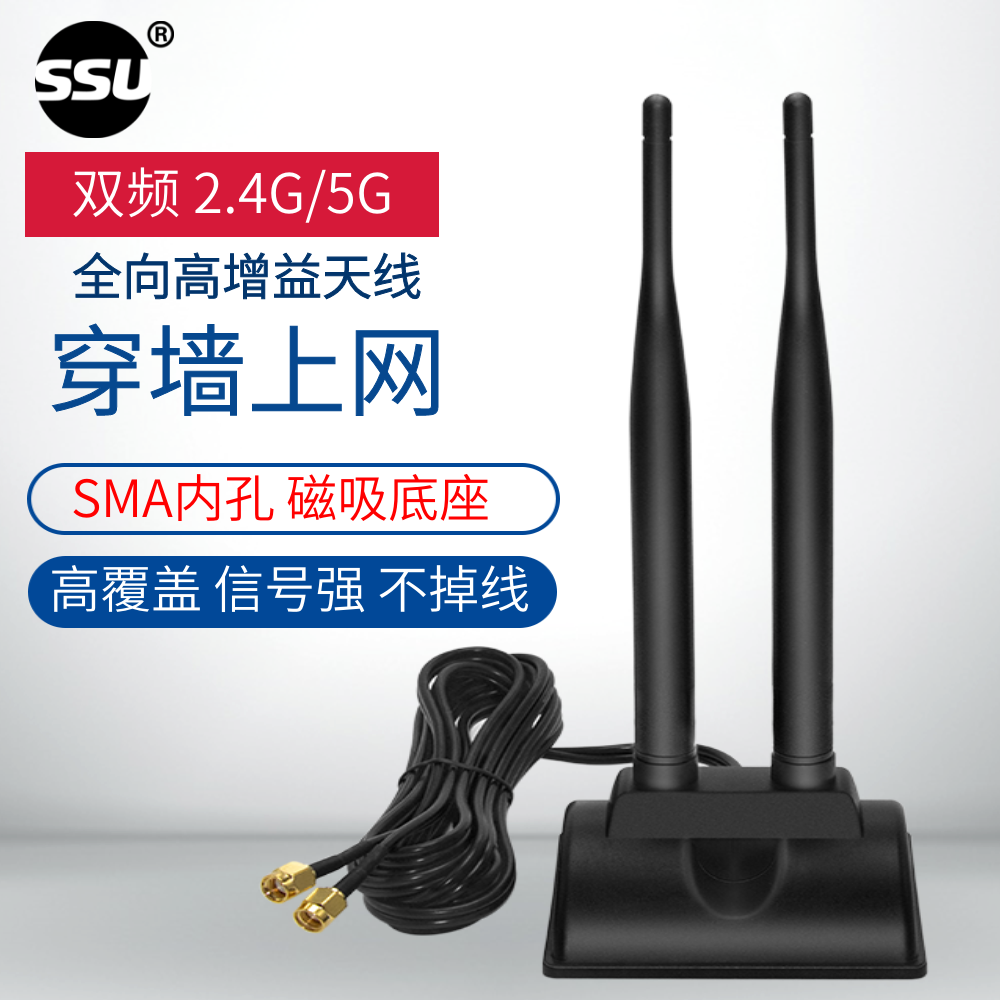 SSU 2.4G/5G双频天线6DB全向高增益延长天线无线网卡天线WIFI路由器天线带磁吸底座带延长线2米SMA内孔-图0