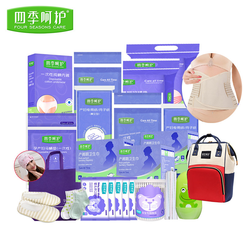 四季呵护夏季入院全套母子待产包 四季呵护待产包