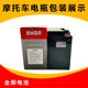 Tricycle Zongshen motorcycle battery dry battery unified