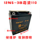 Yamaha 125 Tianjian Tianji YBR/JYM125 motorcycle unified maintenance-free battery 12V5A dry battery