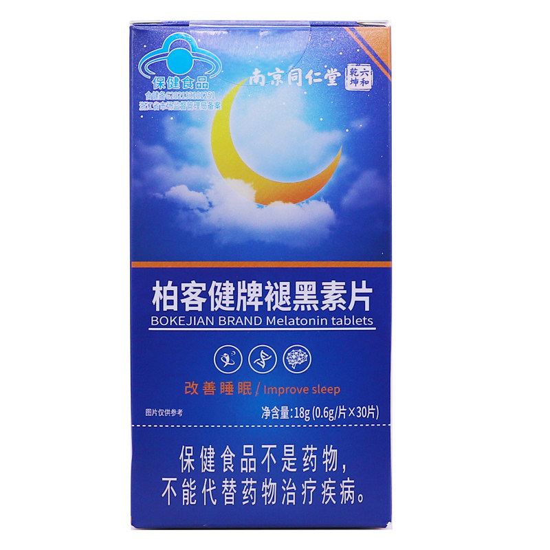 南京同仁堂柏客健牌褪黑素片营养素补充剂0.6g/片*30片正品买2送1,淘宝优惠券,粉丝福利购,淘宝优惠卷