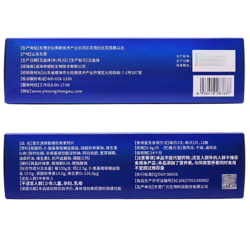 诺卡鑫蓬生源牌氨糖软骨素钙片96克0.8g*60片/瓶*2瓶正品买2送1盒 - 图2