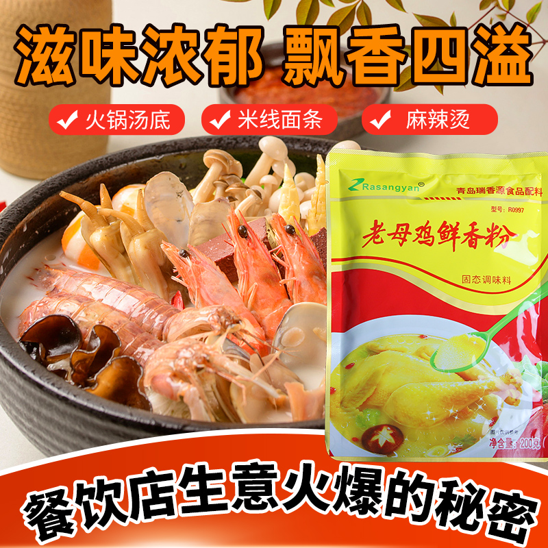 青岛瑞香源老母鸡鲜香粉鸡汤浓缩商用提鲜粉高汤回味粉米线麻辣烫 - 图1
