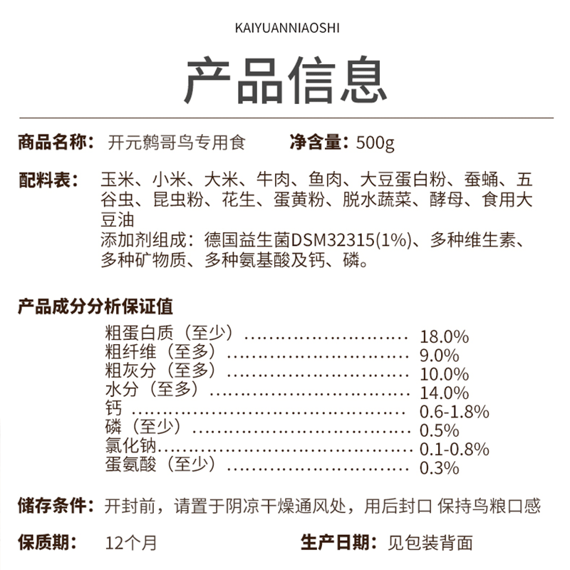 鹩哥鸟食饲料鹩哥八哥专用鸟粮幼鸟粮食八哥鸟饲料益生菌鸟粮食料-图2