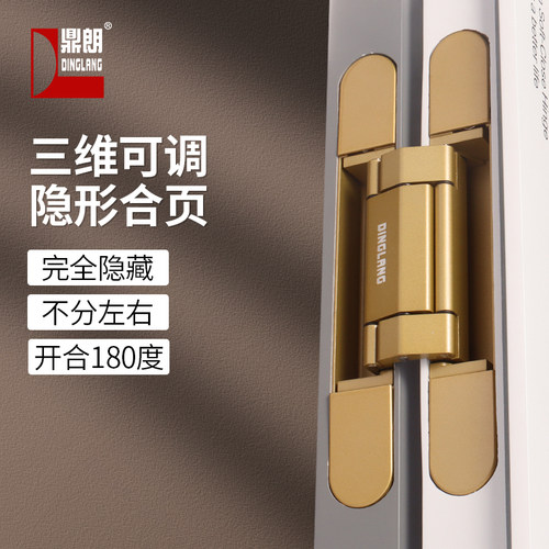 鼎朗隐形门合页三维可调木门暗藏铰链折叠门暗门十字铰链隐藏合页 - 图1