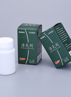 首饰洁光剂银饰银器40ml洗银水