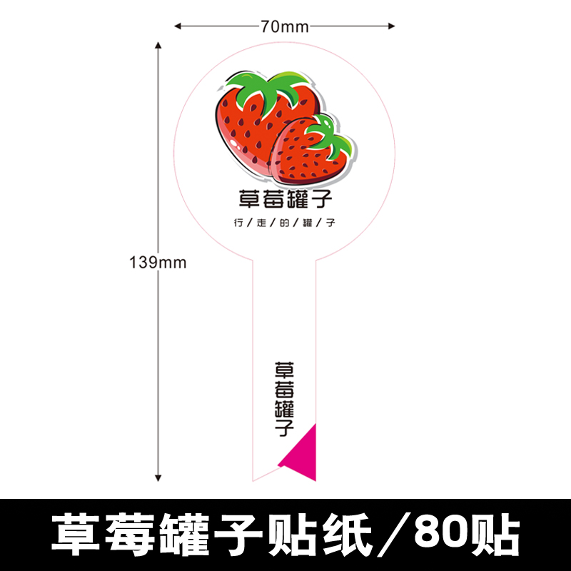 烘焙罐子包装不干胶贴纸果味杯蛋糕铜版纸标签外卖水果盒子封口贴