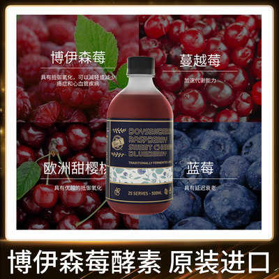 王一博代言产品bio E澳洲升级液体酵素花青素蔓越莓bioe果蔬孝素 虎窝淘