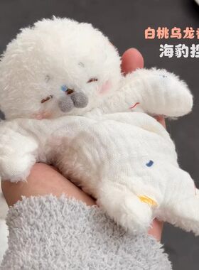 创意海豹毛绒玩具挂件白色豆袋安抚减压治愈包挂饰公仔玩偶钥匙扣