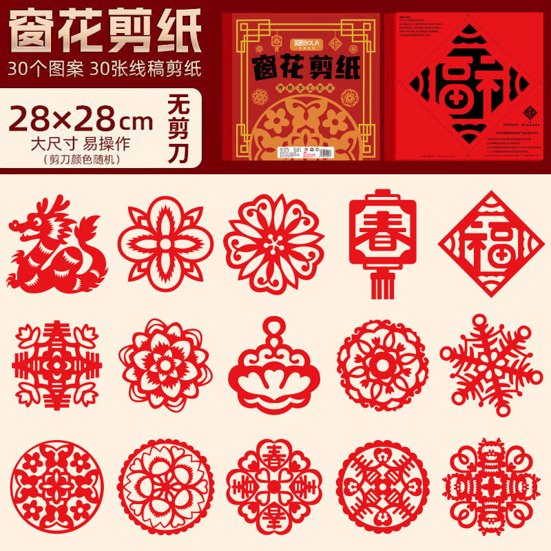 窗花剪纸传统手工艺术儿童趣味DIY新年春节剪纸艺术装饰品底稿 - 图3