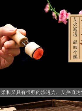 艾柱艾灸随身灸陈年艾柱