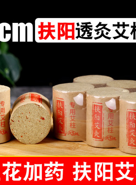 扶阳红花艾柱4cm加粗雷火灸