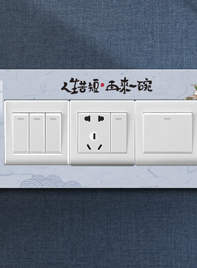 插座装饰墙贴餐厅墙面遮丑防脏