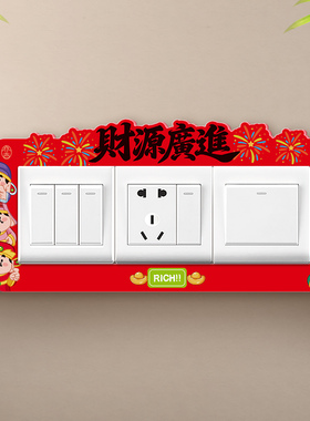 2026新款卡通开关贴防脏保护贴