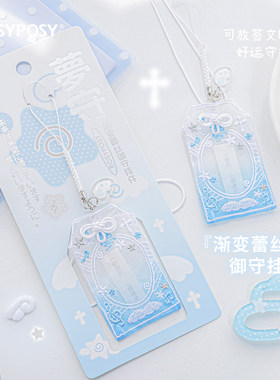 柔设蕾丝御守挂件包包小挂件