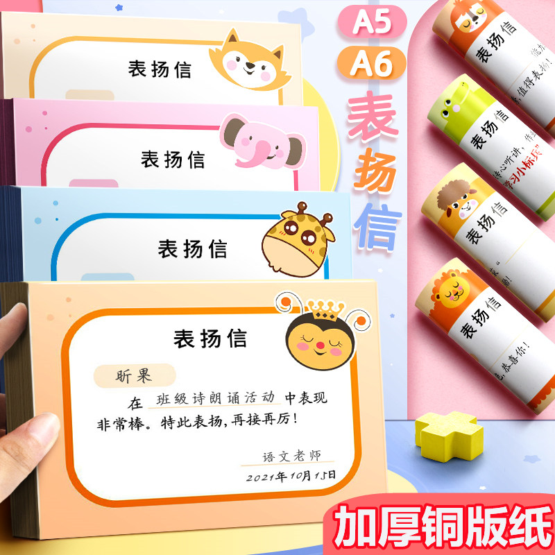 铜版纸混款中小学生表扬信小奖状班主任通用幼儿园创意卡通多款创意奖励语文数学英语通用可爱儿童鼓励信包邮_虎窝淘
