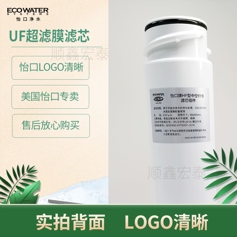 美国怡口净水器UF-超滤膜滤芯超滤机适用800耗材ECOWATER-图1