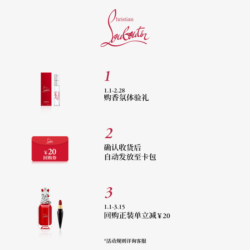 【顺手买1件】CL路铂廷明星香氛金桂皮革2ml享20元回购券,淘宝优惠券,粉丝福利购,淘宝优惠卷