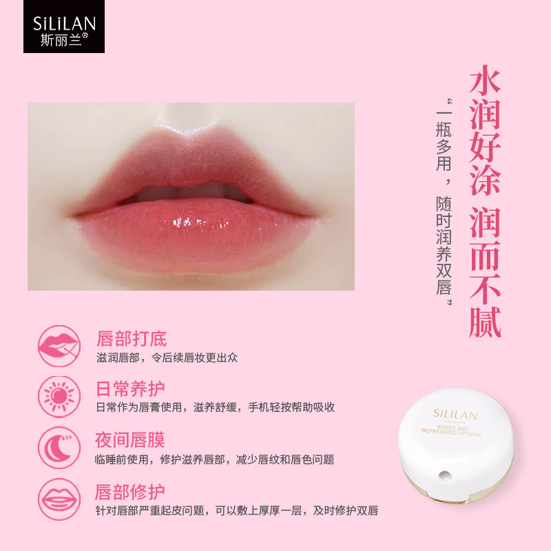 斯丽兰保湿润唇淡化唇纹润唇膏 斯丽兰唇膜