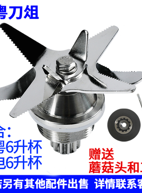 隆粤商用豆浆机ly-8002配件刀俎名电破壁料理机6升杯刀组晶宏刀头