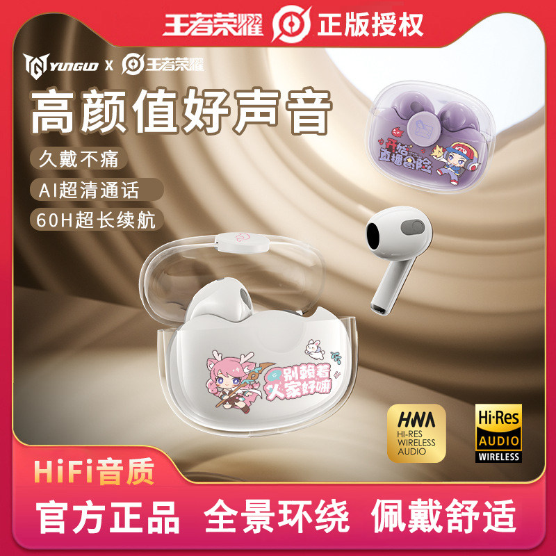 王者荣耀耳机王者荣耀无线蓝牙耳机入耳式2024新款男女生入耳式音乐运动低延迟