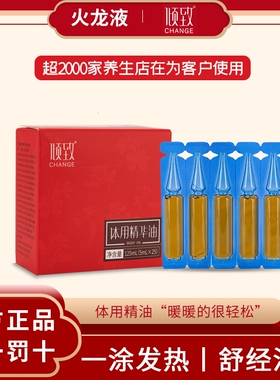 倾致麻元素火龙液发热按摩精油