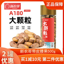 New agritouri with leather cashew nuts 500g canned large grain original taste salted purple clothes dried fruit nuts New stock snacks