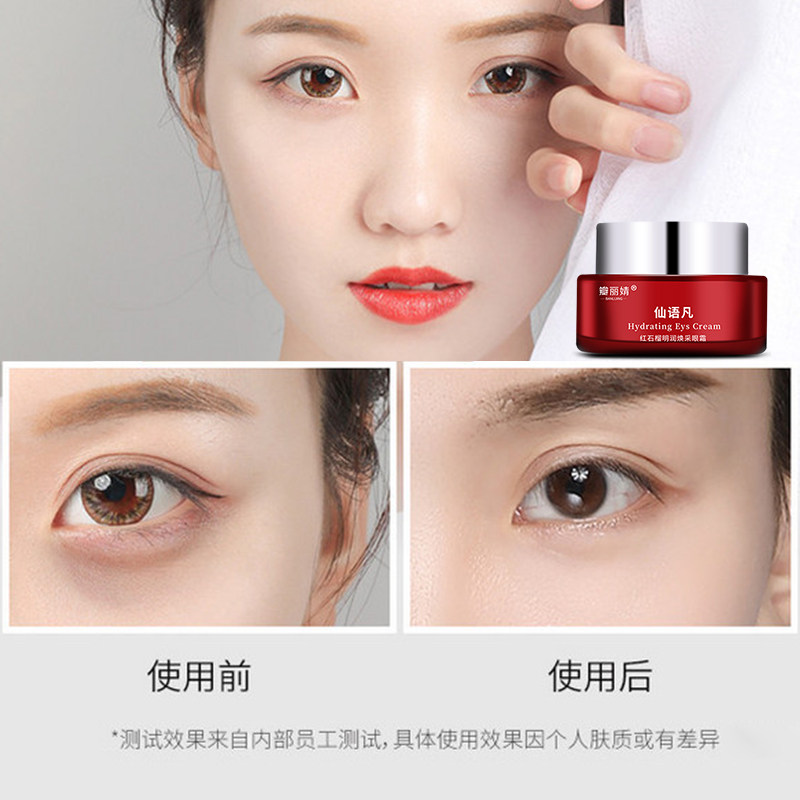 仙语凡【2盒装】改善细小干纹眼霜 瓣丽婧眼霜