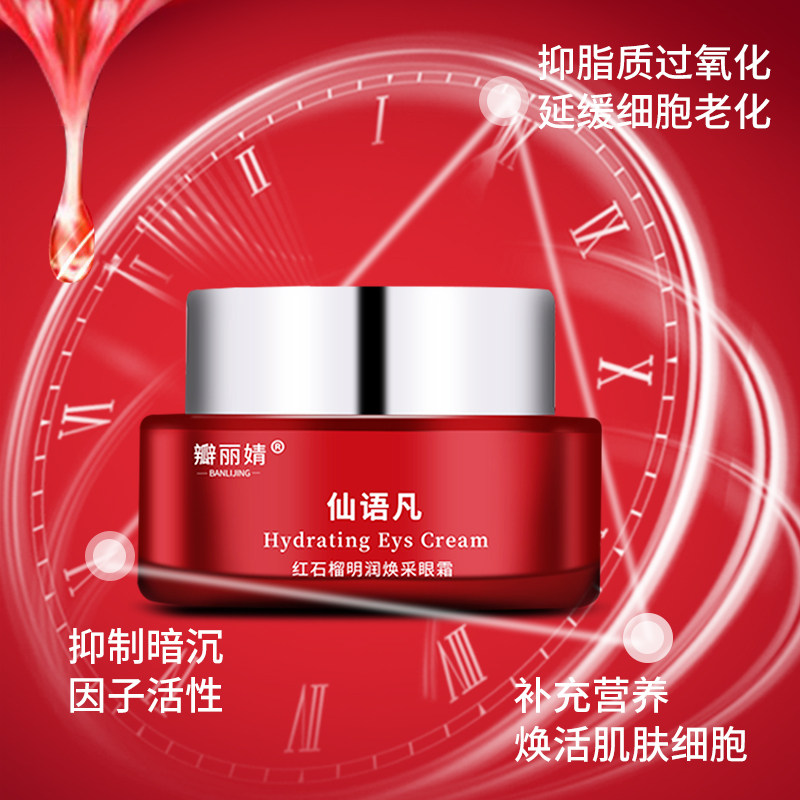 仙语凡【2盒装】改善细小干纹眼霜 瓣丽婧眼霜
