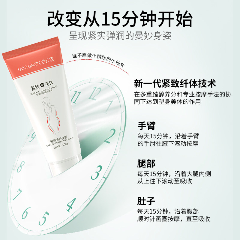  瓣丽婧纤体霜/凝露