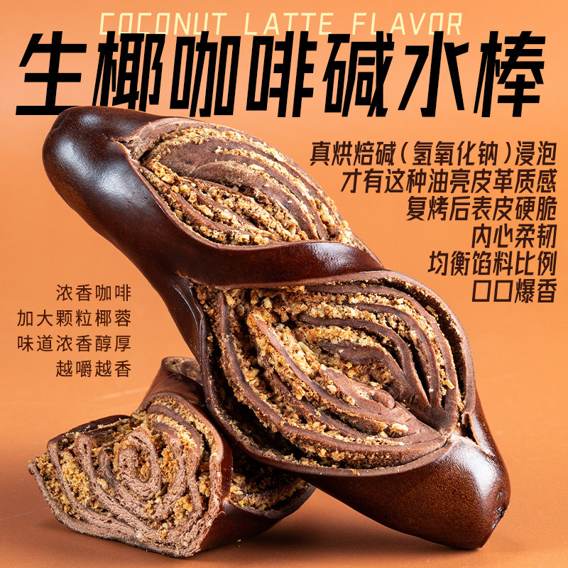 碱水棒面包即食速食早餐代餐健身餐短法棍手作肉松抹茶欧包整箱,淘宝优惠券,粉丝福利购,淘宝优惠卷