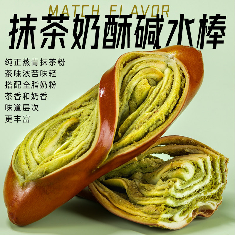 碱水棒面包即食速食早餐代餐健身餐短法棍手作肉松抹茶欧包整箱,淘宝优惠券,粉丝福利购,淘宝优惠卷