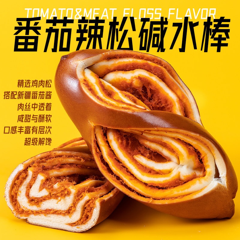 碱水棒面包即食速食早餐代餐健身餐短法棍手作肉松抹茶欧包整箱,淘宝优惠券,粉丝福利购,淘宝优惠卷