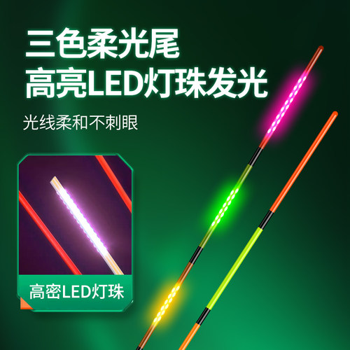 超亮双排LED夜光漂漂尾咬钩变色日夜两用电子漂漂尾配件换尾 - 图1