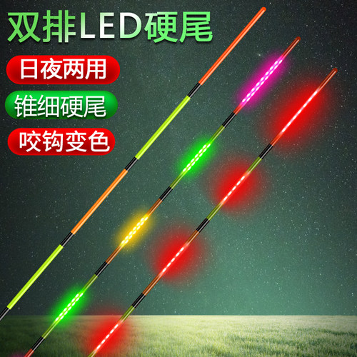 超亮双排LED夜光漂漂尾咬钩变色日夜两用电子漂漂尾配件换尾 - 图0
