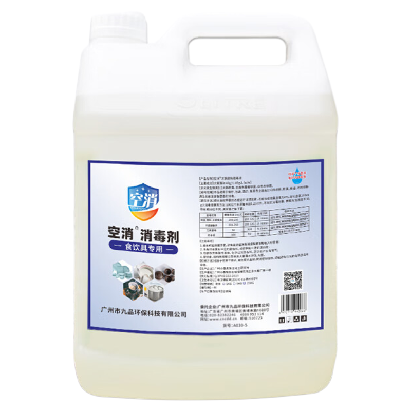 空消次氯酸钠食饮具消毒液家用茶水杯餐具学校食用碗筷食品级杀菌 - 图3