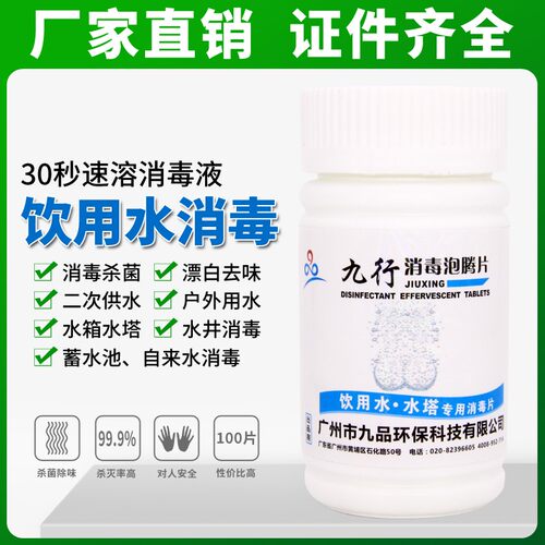 漂精粉含氯消毒泡腾片 井水自来水野外饮用水除红线虫去异味净水 - 图0