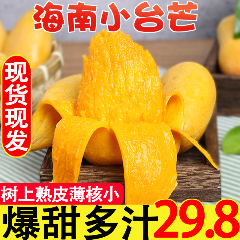 果悦滋旗舰店广西芒果小台芒新鲜10斤三亚小台农芒果小核超甜水果当季整箱包邮0