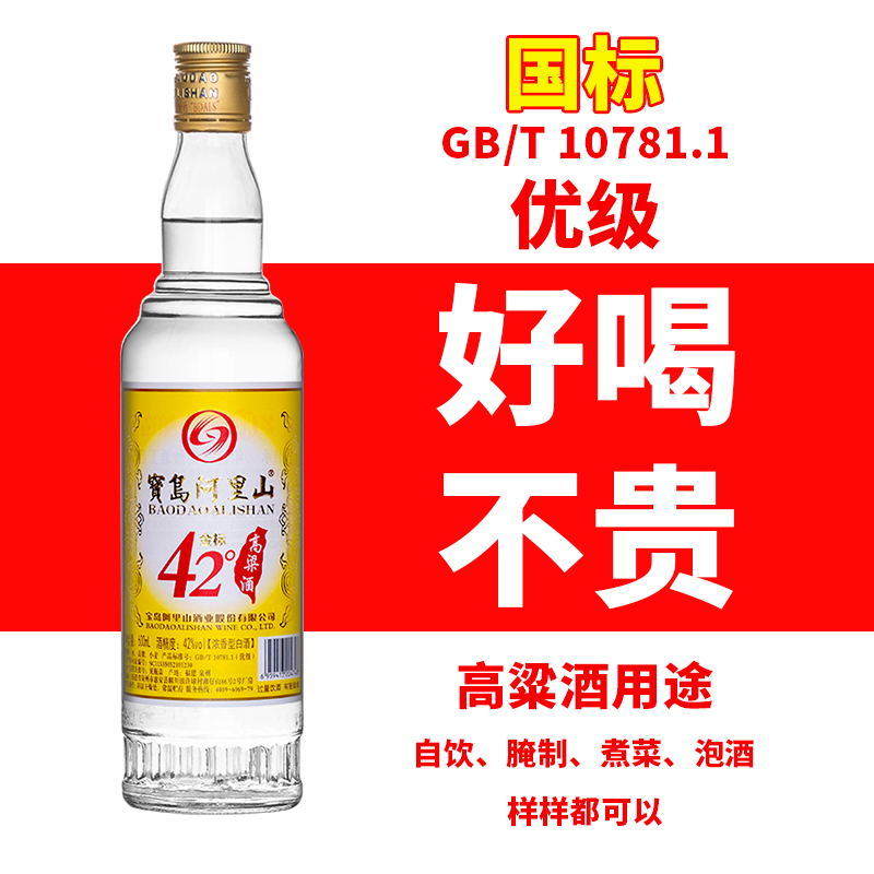 宝岛阿里山浓香型金标高粱酒600ML光瓶白酒整箱日常口粮酒纯粮食