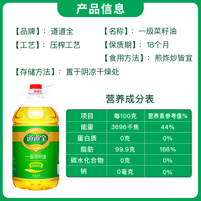 道道全一级菜籽油4L非转基因物理压榨食用油桶装 - 图2