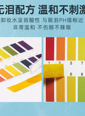 校姿眼唇脸三合一温和卸妆卸妆水