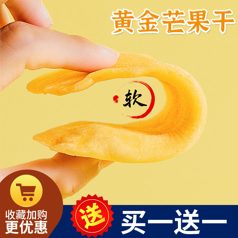 食家才子泰国风味厚切果脯芒果干 食家才子芒果干