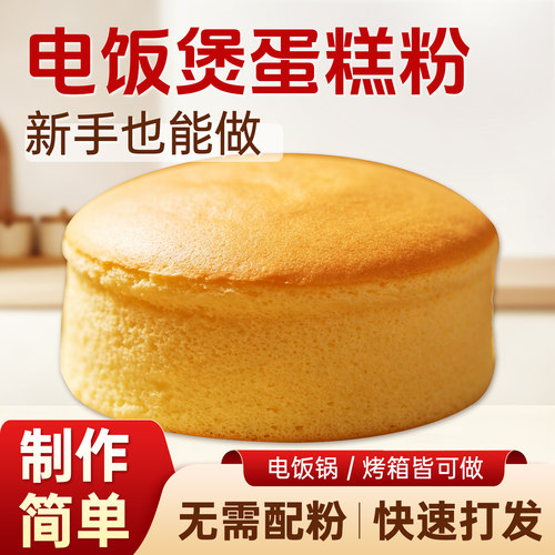 食家才子蛋糕预拌粉家用烘焙电饭煲空气炸锅免家庭打发专用低筋粉 - 图3
