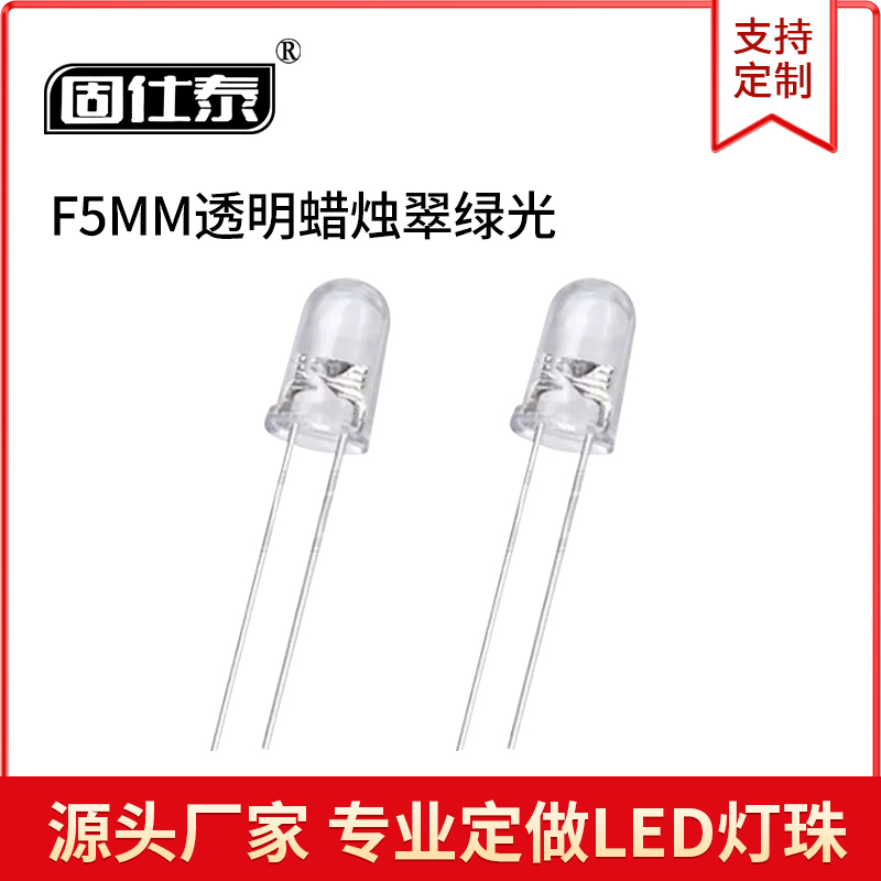 5mmF5有边透明蜡烛翠绿 高亮LED长脚球头白发翠绿自闪 发光二极管 - 图0