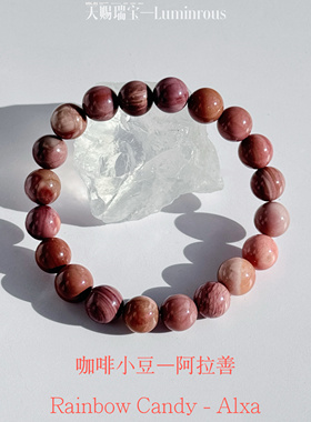 天然玛瑙 阿拉善戈壁玉石渐变彩虹色手串手链 首饰饰品新年礼物